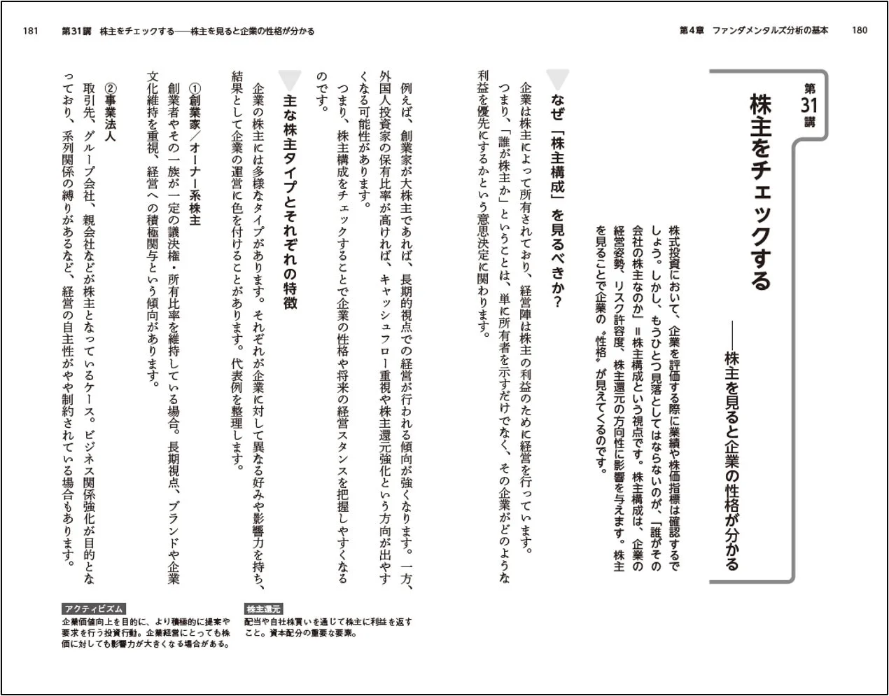 株主構成の重要性
