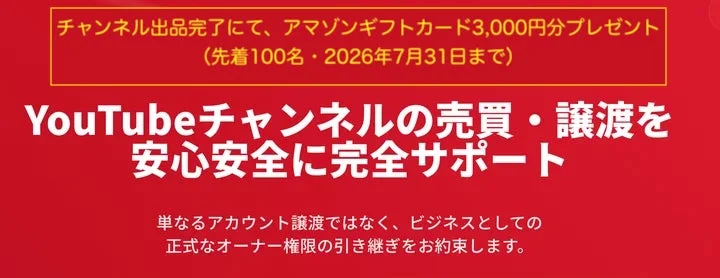 キャンペーン