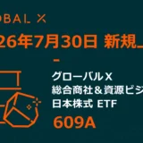 少額から始めるETF投資！総合商社＆資源ビジネスでインフレに負けない資産形成【初心者向け】