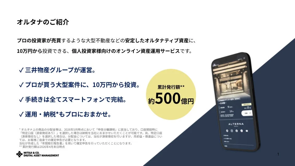 オルタナのサービス紹介