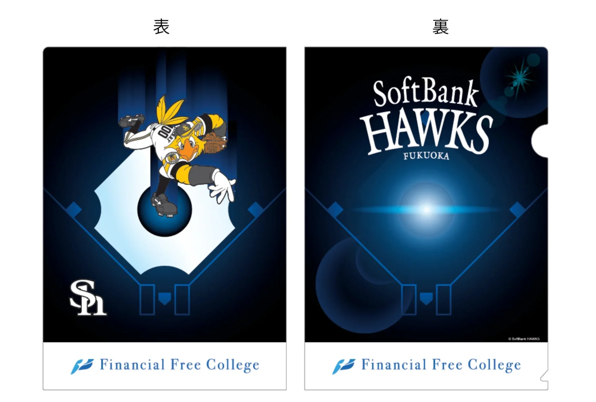 福岡ソフトバンクホークス×Financial Free Collegeコラボクリアファイル