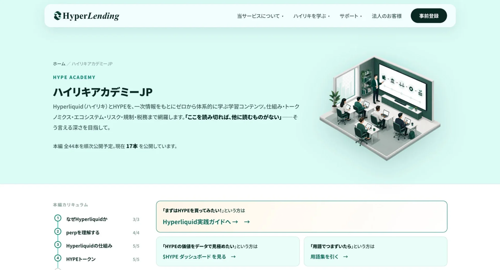 HyperLending ハイリキアカデミーJP