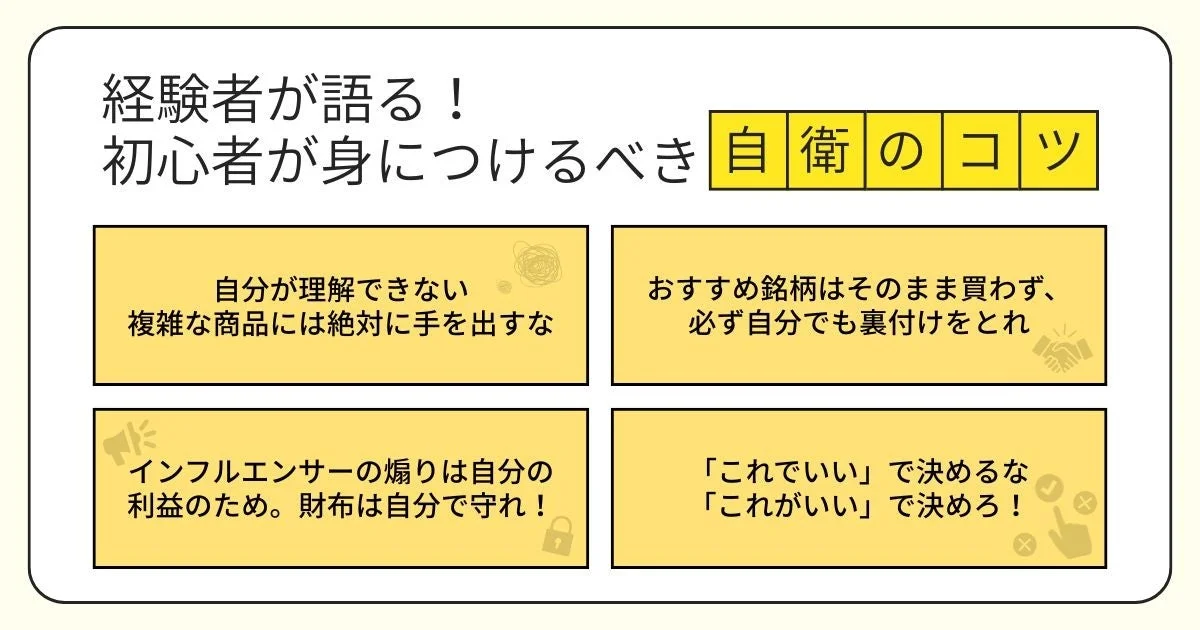 経験者が語る!初心者が身につけるべき自衛のコツ