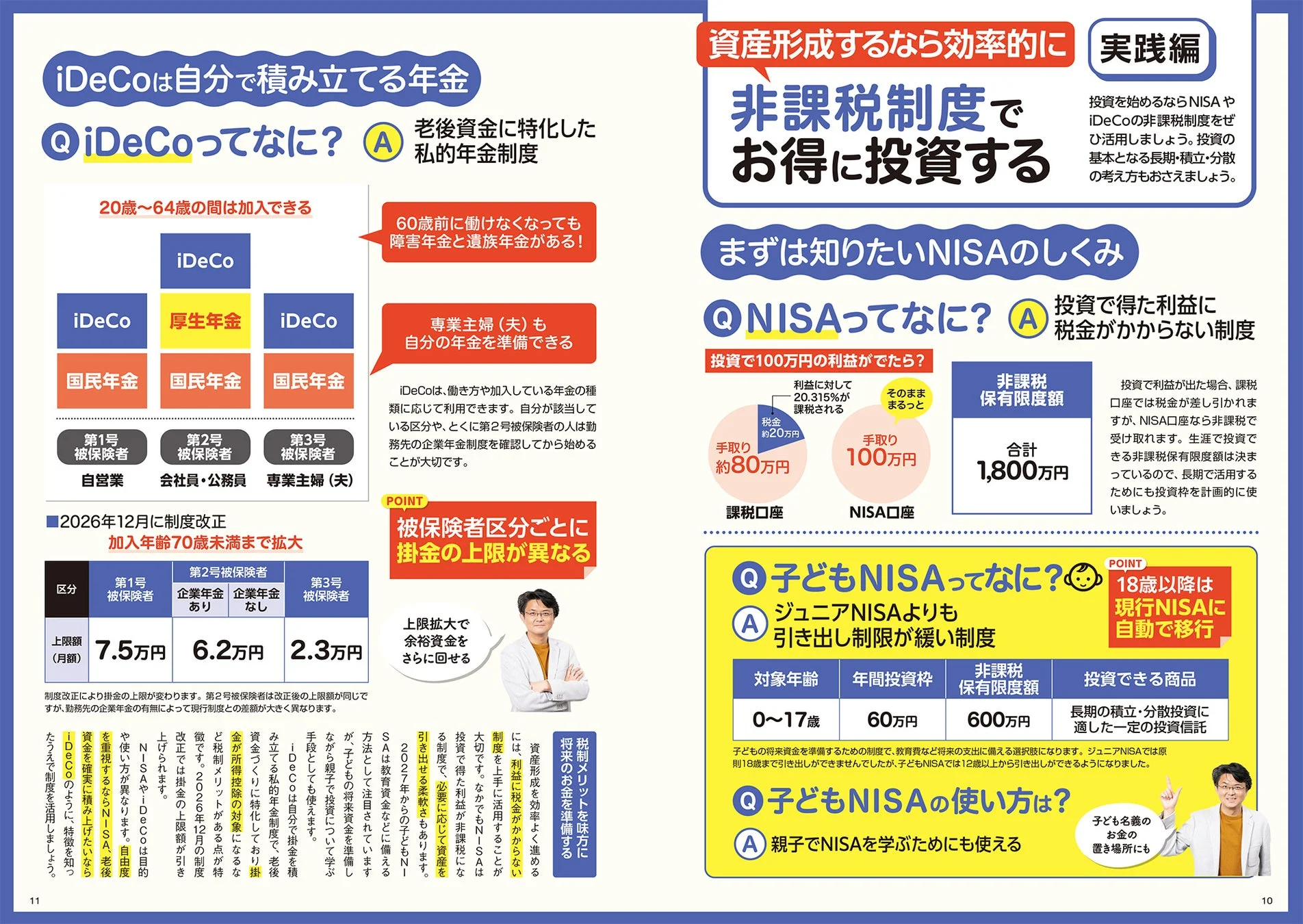 iDeCoとNISAの仕組み
