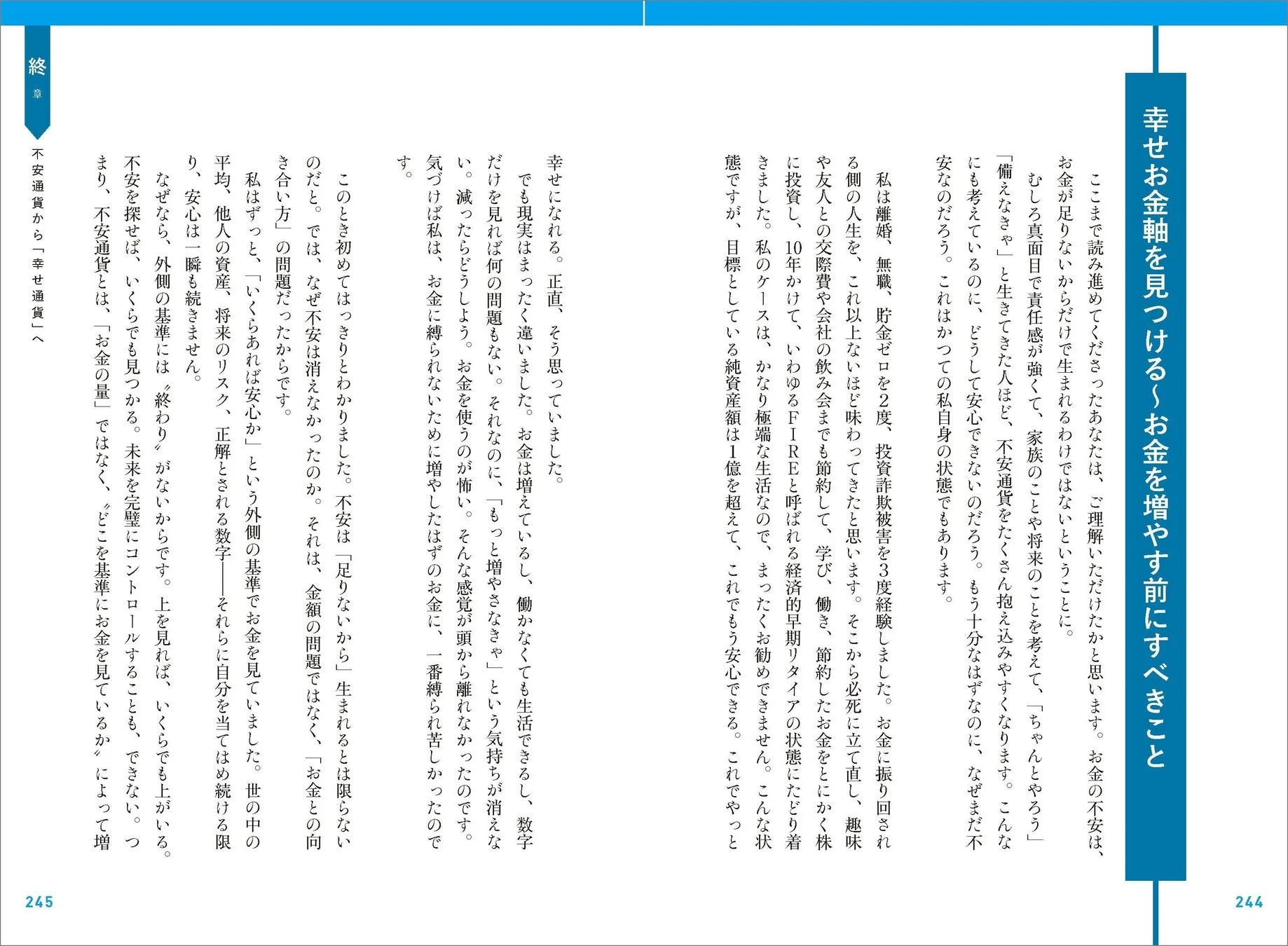 終章 不安通貨から「幸せ通貨」へ