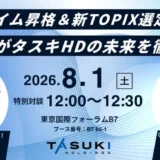 【2026年夏】無料イベントで学ぶ！少額から始める投資術と家計改善のヒント｜ママ投資家ちょる子氏も登壇！