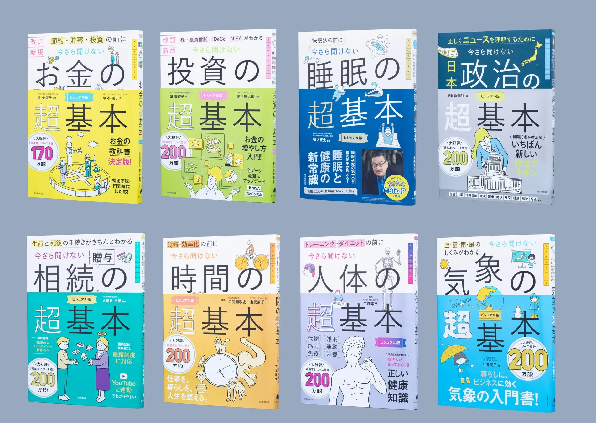 超基本シリーズの書籍群