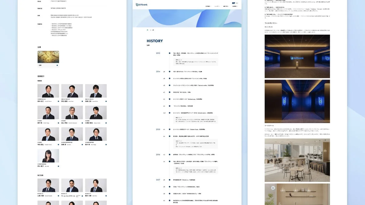 bitbank社の会社概要、沿革、役員紹介、オフィスのフォトギャラリーを示すウェブページです。