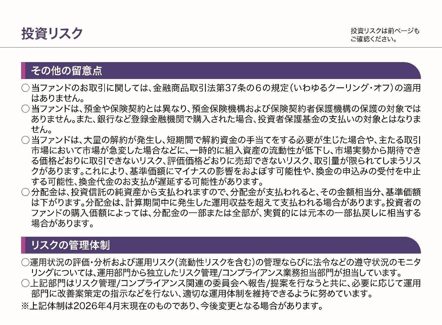 投資リスクに関するその他の留意点