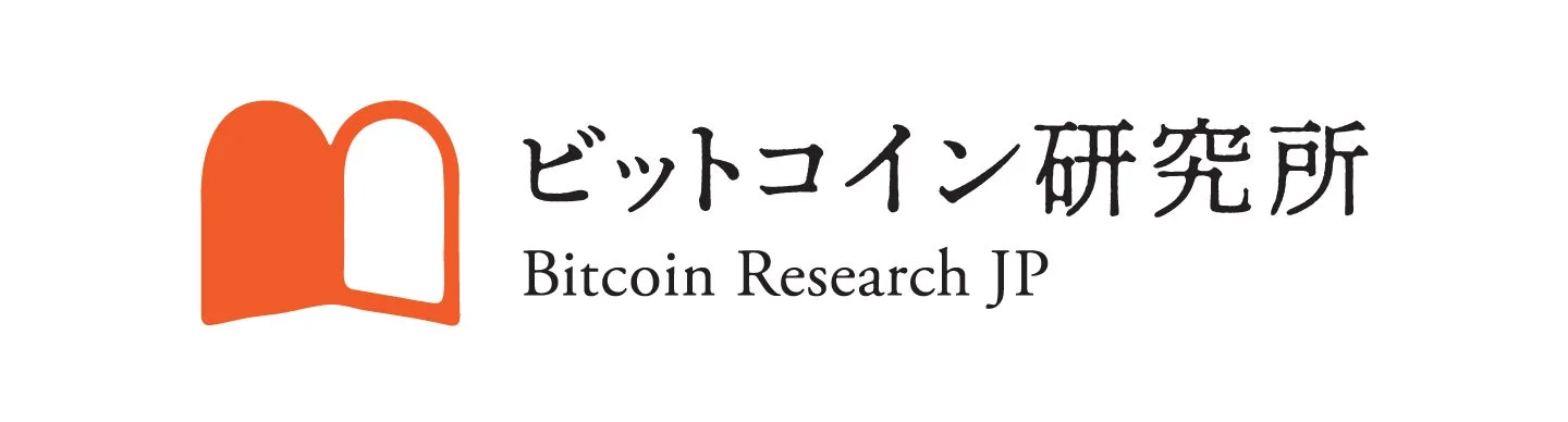 ビットコイン研究所