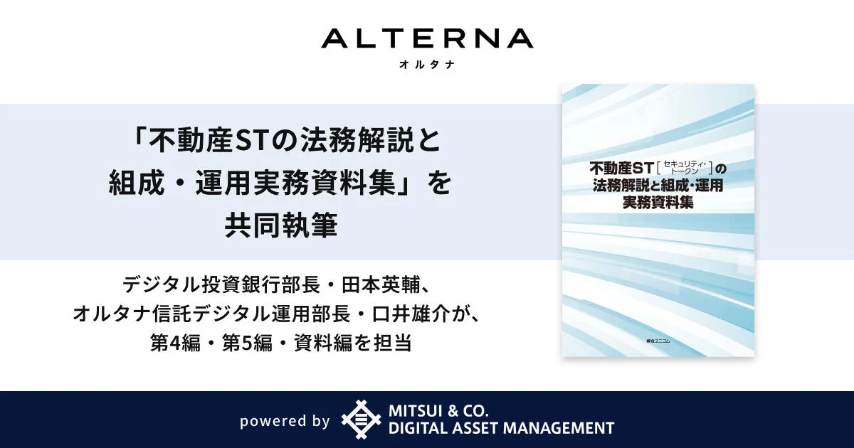 ALTERNA オルタナ