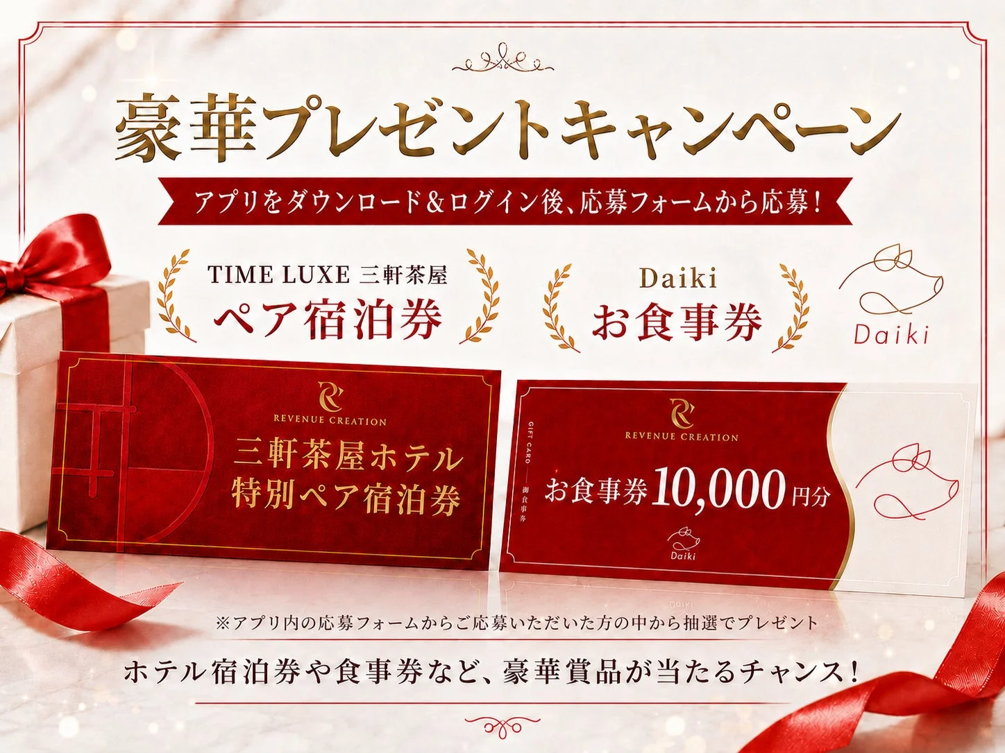 プレゼントキャンペーン