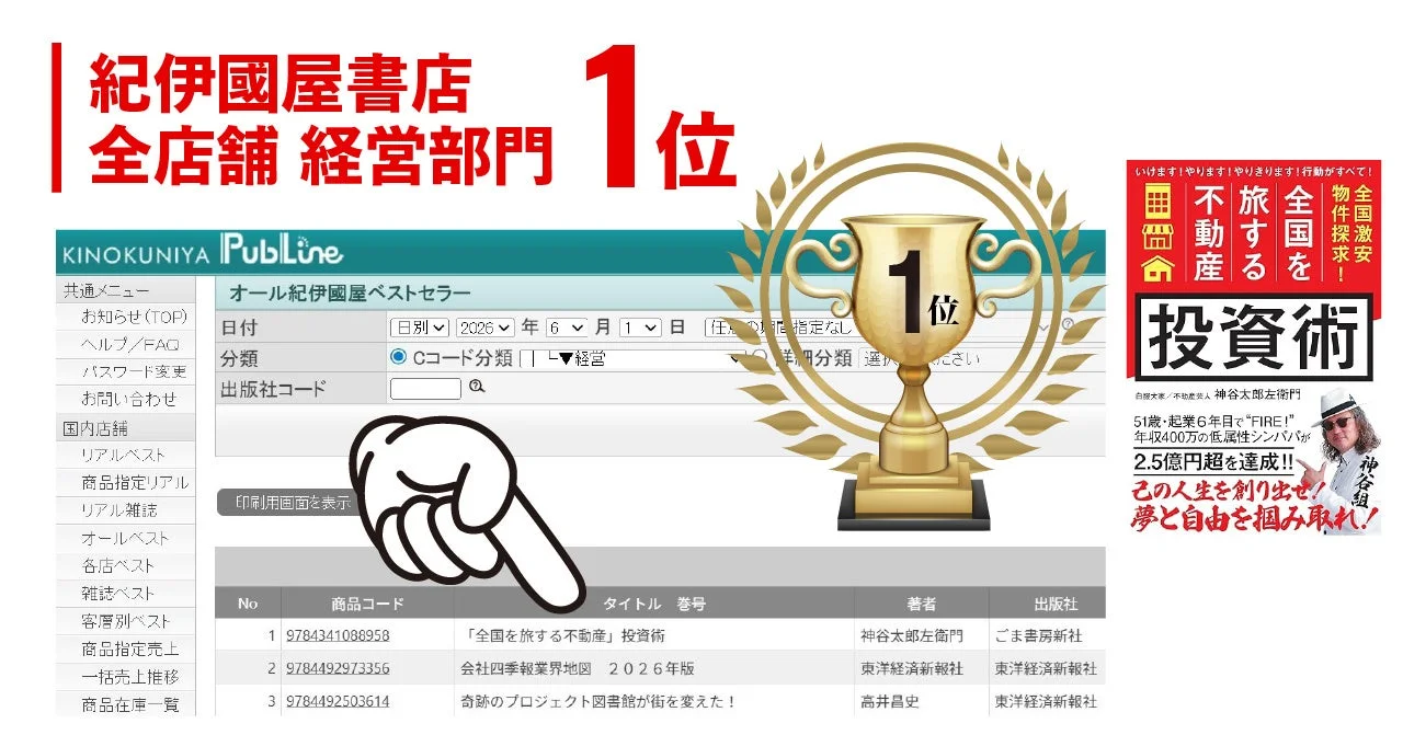 紀伊國屋書店ランキング1位
