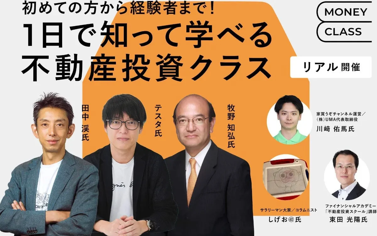 インフレ時代の不動産投資の新常識