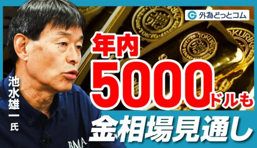 【初心者向け】金投資は少額から可能？インフレ・円安時代のゴールド見通しと賢い始め方