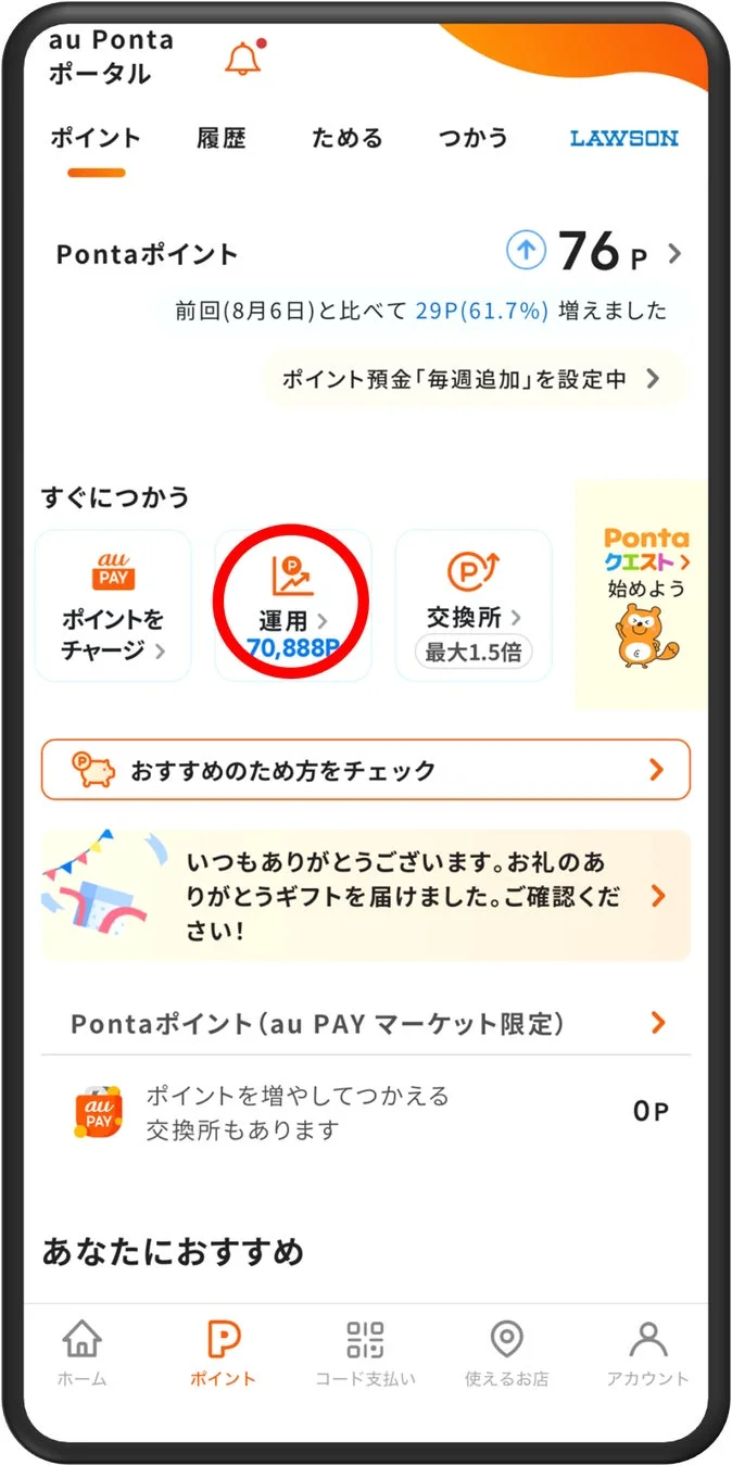 au Ponta ポータル ポイント画面