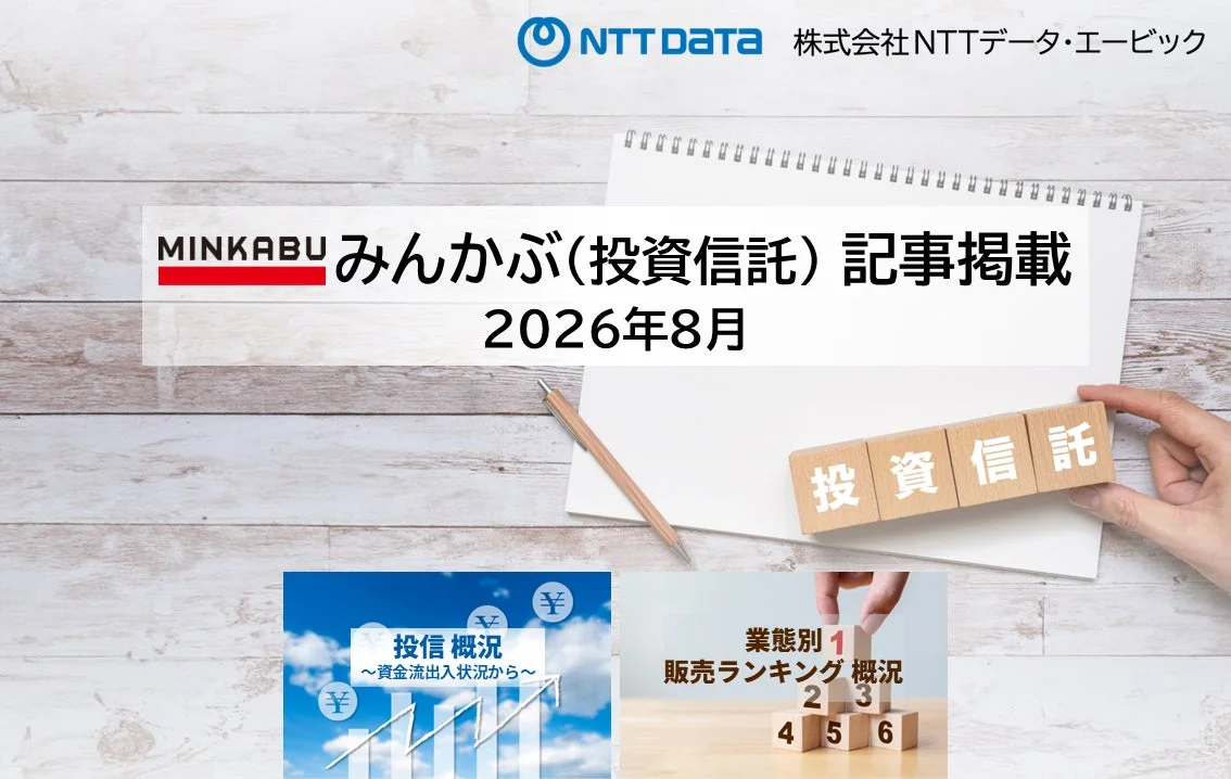 NTTデータ・エービックとみんかぶの記事掲載を告知する画像
