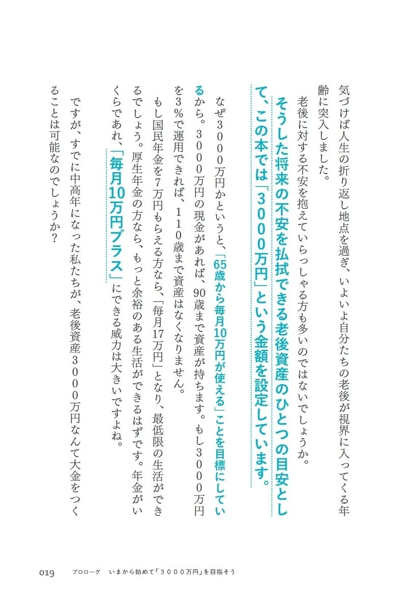 老後3000万円目標の説明