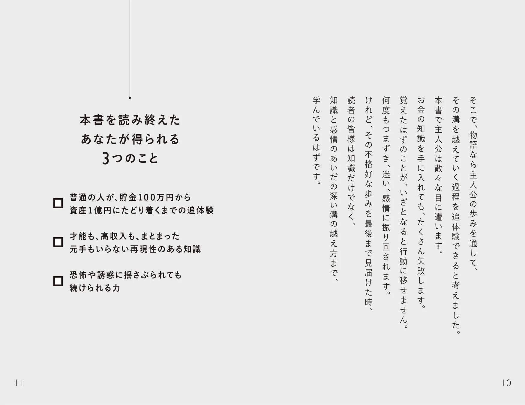 本書で得られる3つのこと