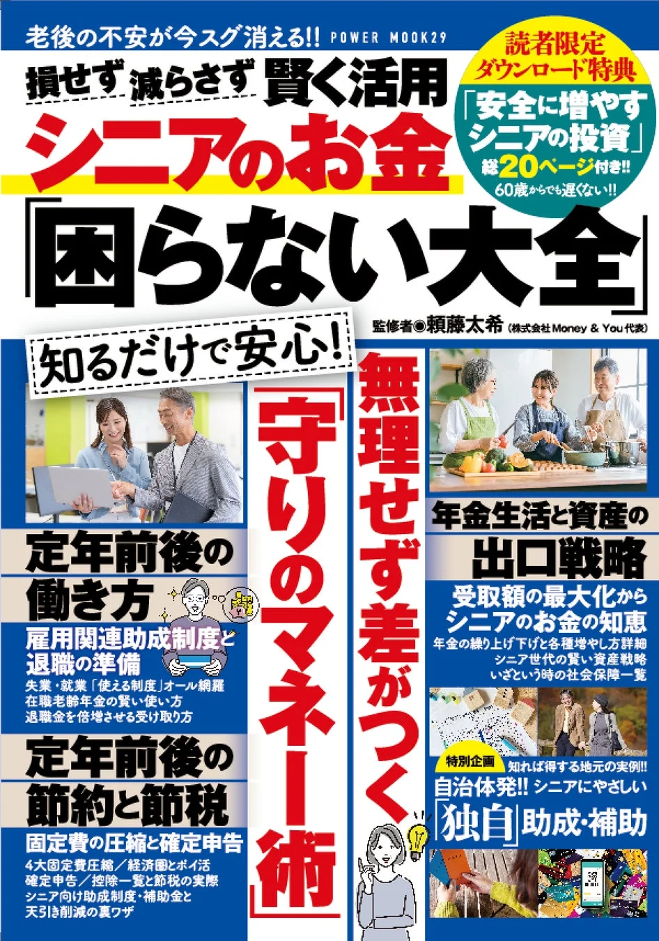 ムック誌表紙
