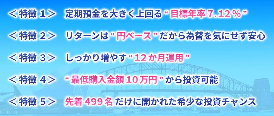 ファンドの5つの特徴