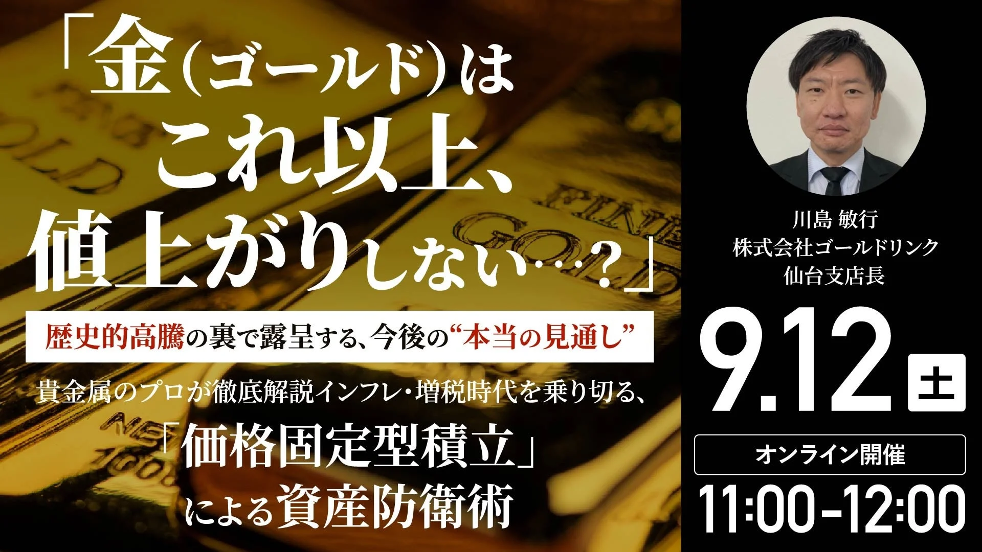 金(ゴールド)はこれ以上、値上がりしない…?今後の“本当の見通し”を専門家が解説