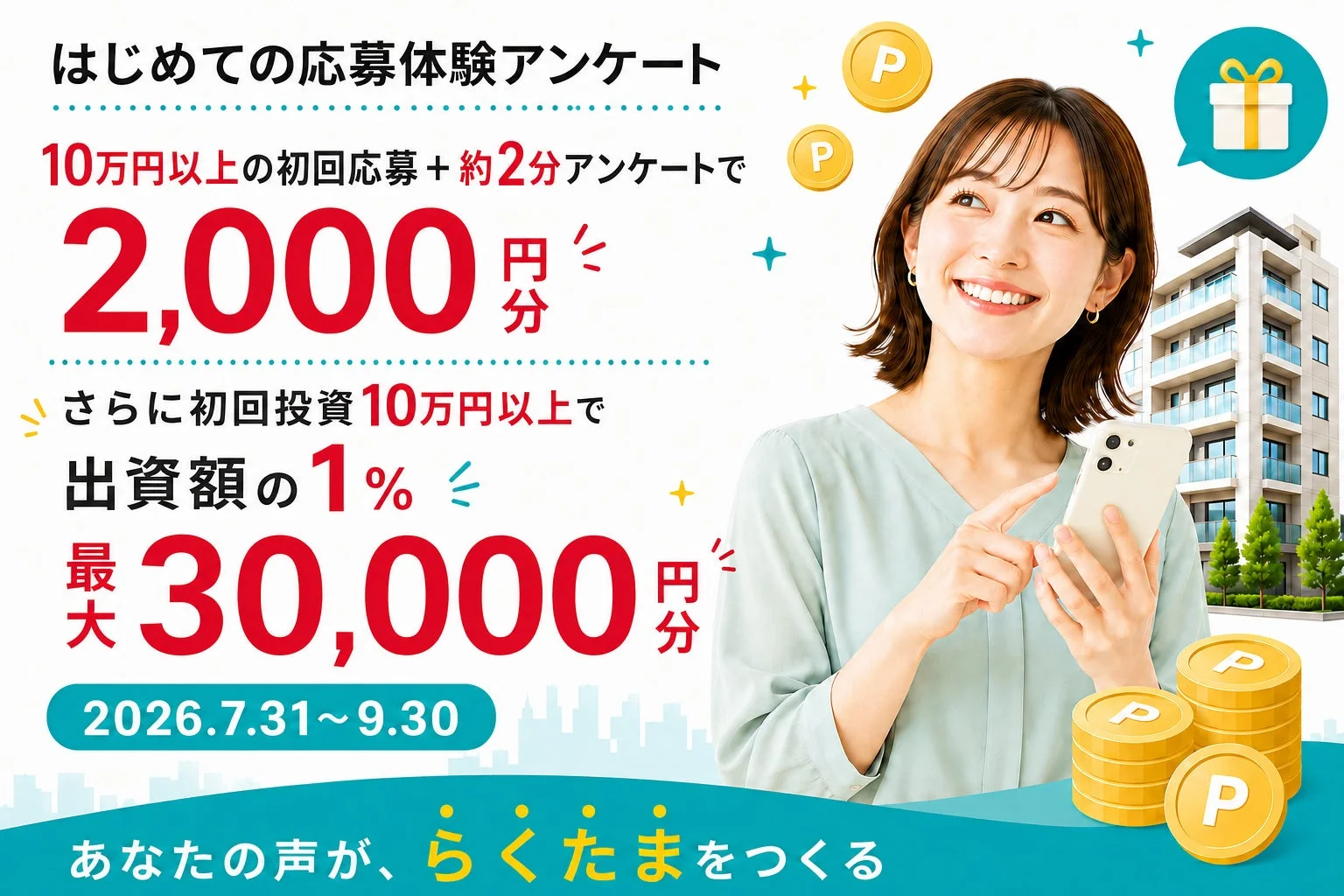 はじめての応募体験アンケート