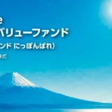 【初心者向け】fundnoteNVI日本バリューファンド（匠のファンド にっぽんばれ）徹底解説！少額から始める日本株バリュー投資の魅力と選び方