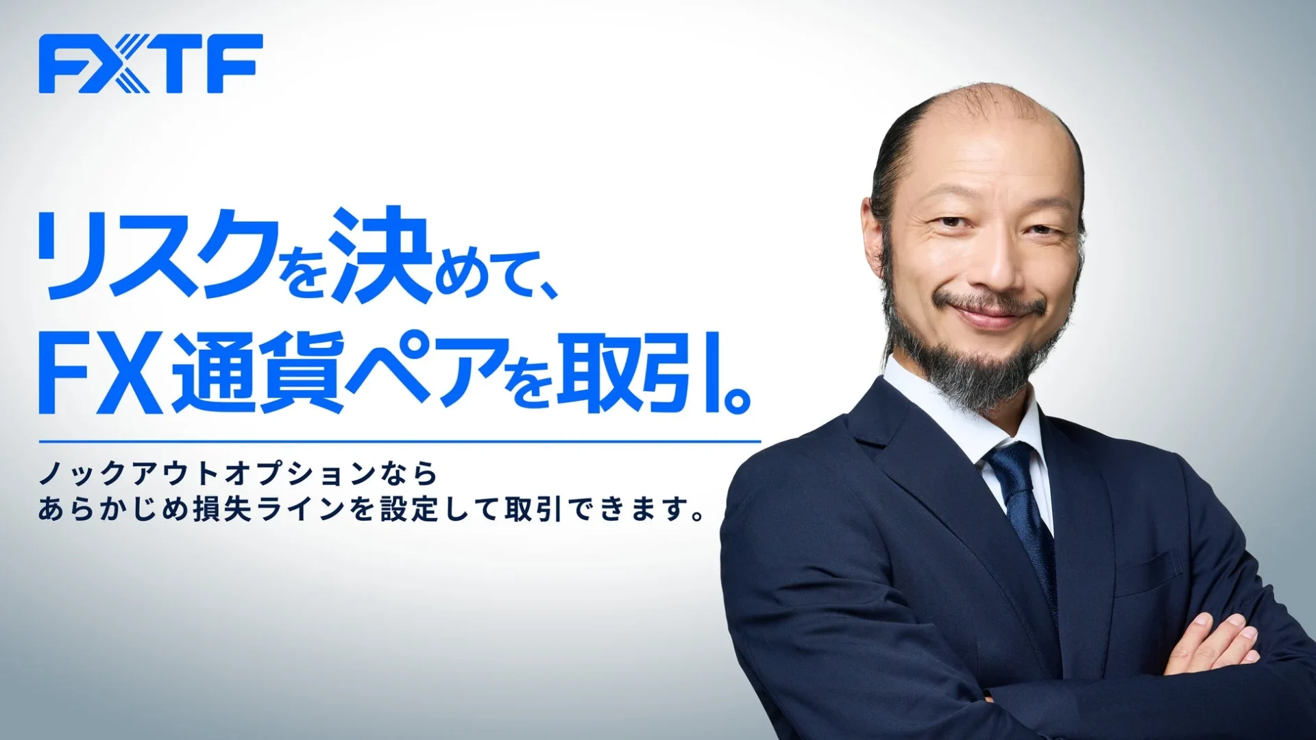 ノックアウトオプションでリスク管理