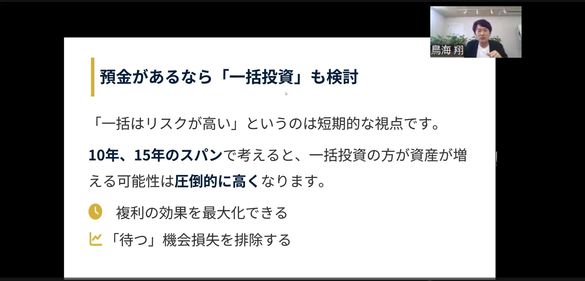一括投資のメリットについて説明するプレゼンテーションスライド
