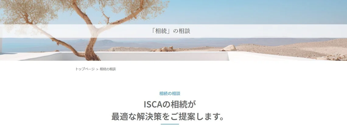相続に関するウェブページのコンテンツ