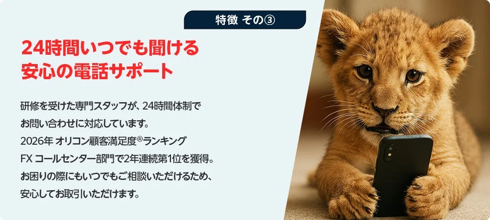 24時間安心の電話サポート!