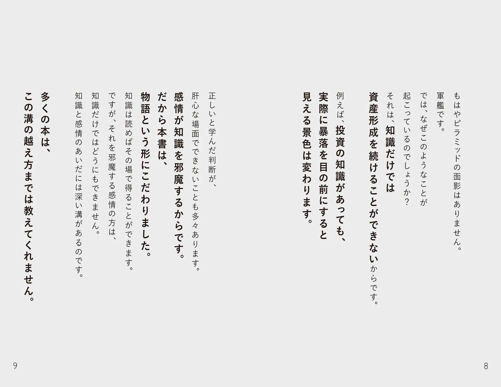 金融資産ピラミッドと知識と感情の溝