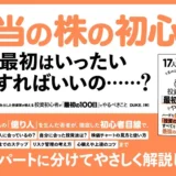投資初心者が「最初の100日」で差をつける！インフレ時代の少額投資術とリスク管理の極意