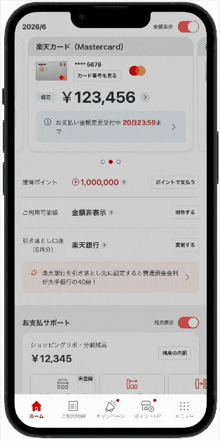 楽天カードアプリの画面