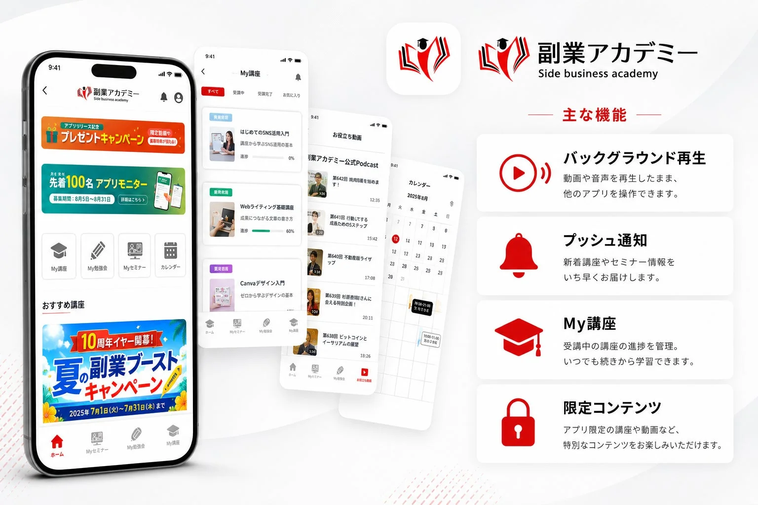 アプリ機能紹介