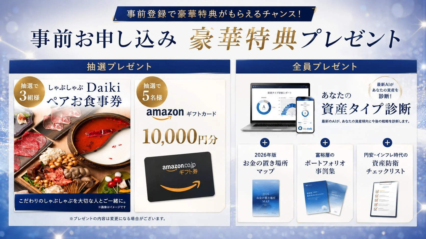 事前登録で豪華特典がもらえるチャンス!