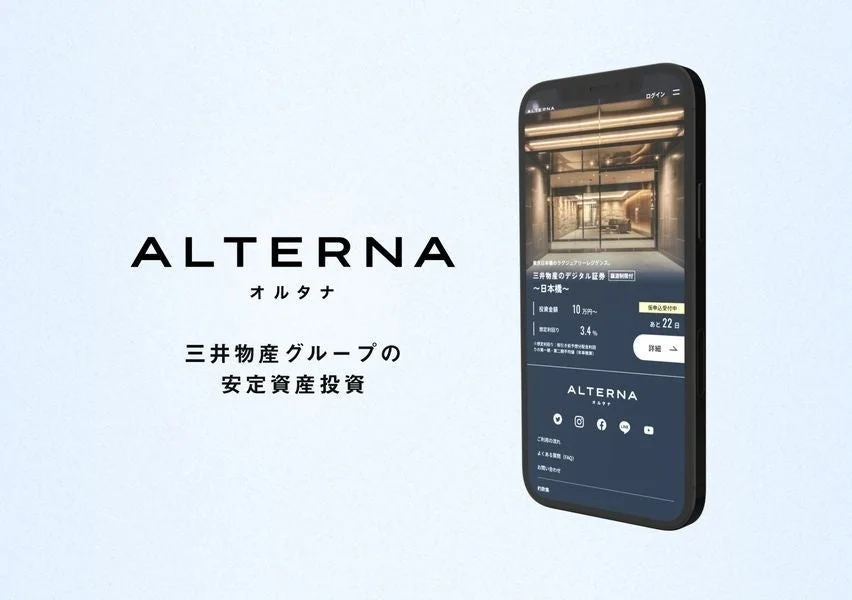 三井物産グループのデジタル証券プラットフォーム「ALTERNA」