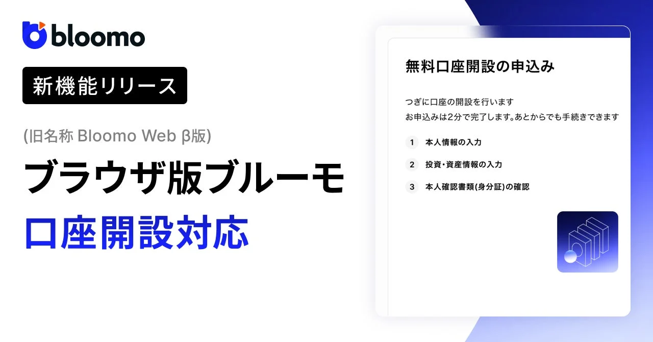 ブラウザ版ブルーモの口座開設画面