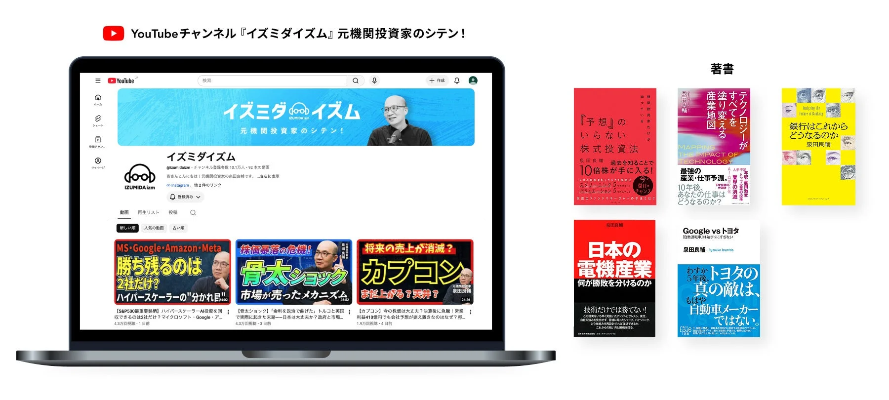 YouTubeチャンネル『イズミダイズム』元機関投資家のシテン！