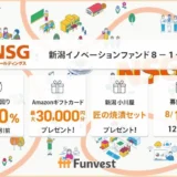 貸付型クラウドファンディング「Funvest」に新ファンド登場！初心者でも理解するメリットとリスク、少額投資の始め方