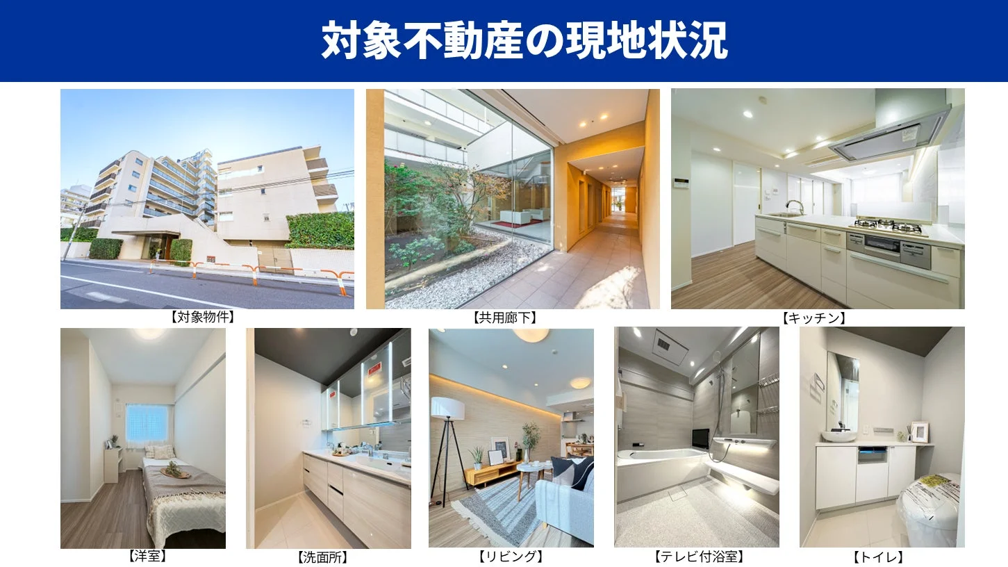対象不動産の現地状況