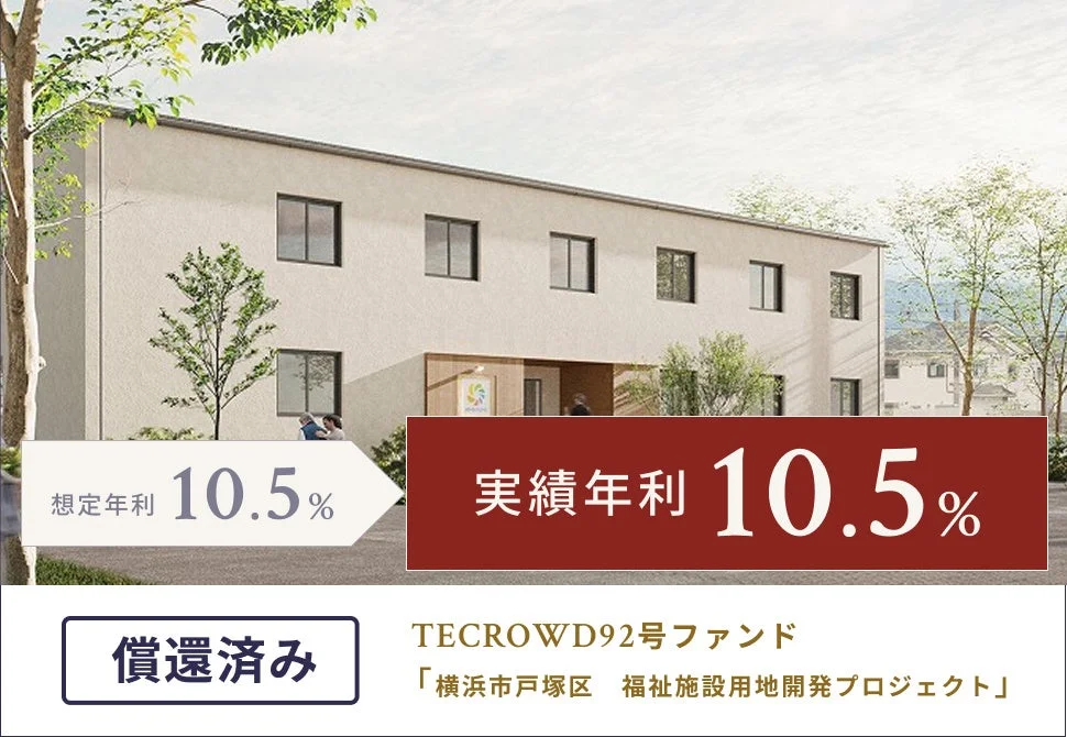 横浜市戸塚区 福祉施設用地開発プロジェクト