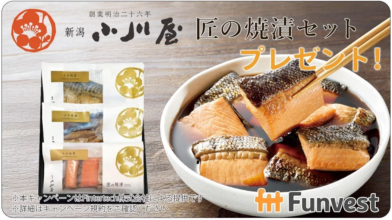新潟小川屋 匠の焼漬セット プレゼントキャンペーンの告知