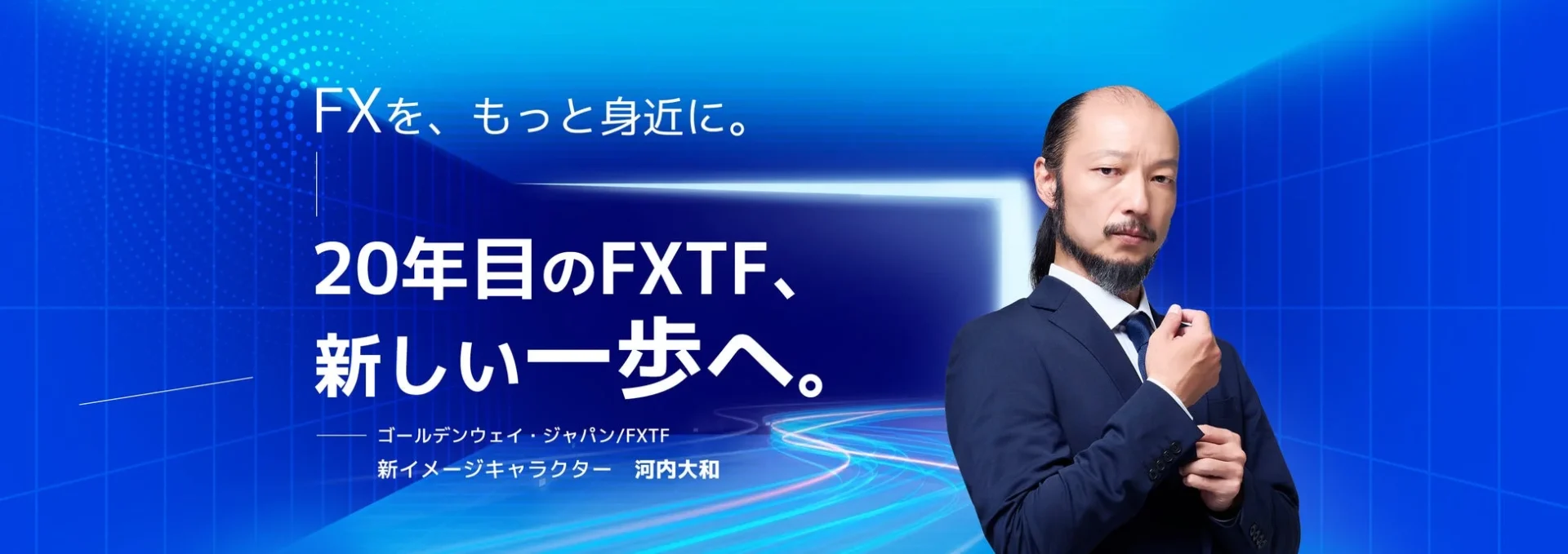 FXTF新イメージキャラクター 河内大和