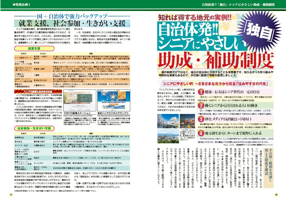 自治体のシニア支援制度
