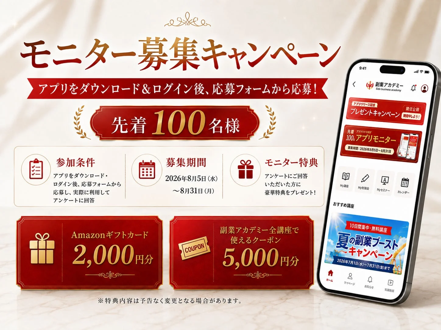 モニター募集