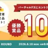 FX初心者がリスクゼロで学べる！外為どっとコム「バーチャルFX」コンテストで投資体験を始めよう