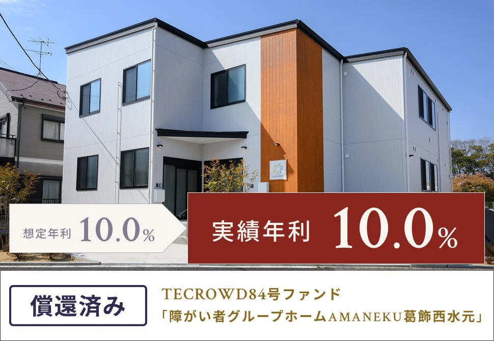 障がい者グループホーム AMANEKU葛飾西水元