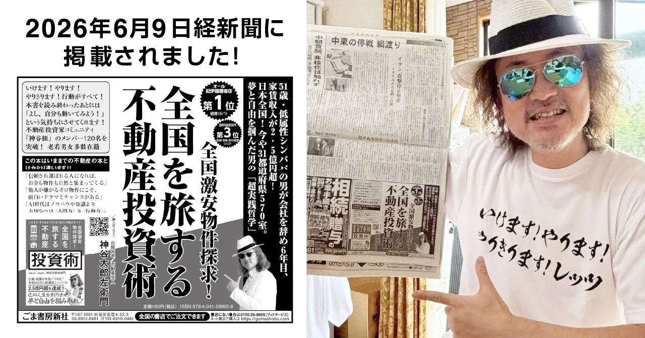 日本経済新聞掲載